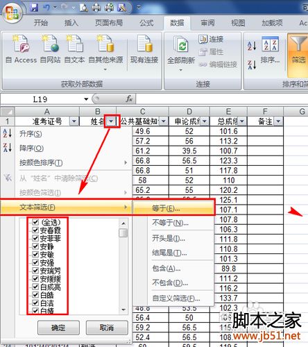 怎样在excel中筛选？