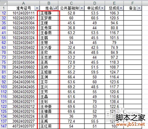 怎样在excel中筛选？