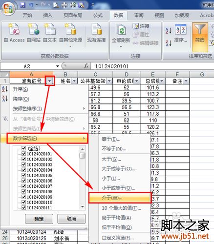 怎样在excel中筛选？