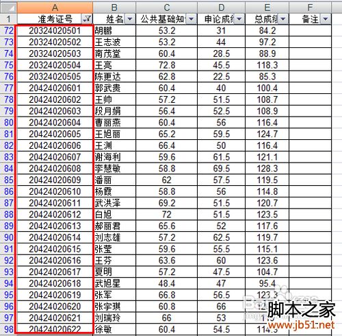 怎样在excel中筛选？