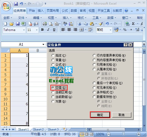 快速删除excel中的空行和列