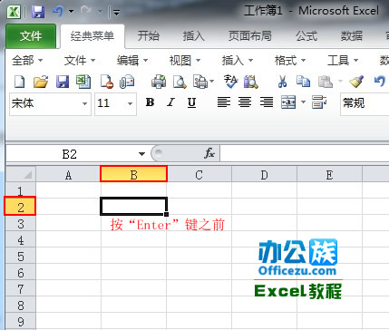 改变Excel2010中回车键的功能