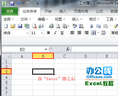 改变Excel2010中回车键的功能