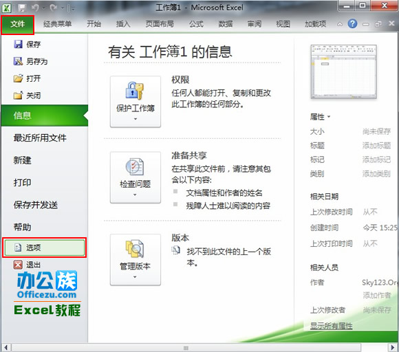 改变Excel2010中回车键的功能