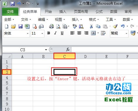 改变Excel2010中回车键的功能