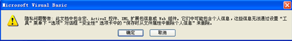 Excel文件弹出隐私问题警告的解决方法 三联教程