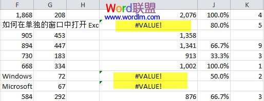 Excel表格中出现错误信息