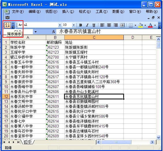 excel排序功能设置 三联教程