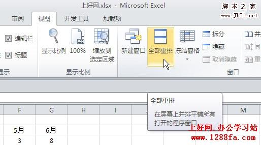 Excel2003重排窗口