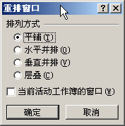 Excel2010重排窗口