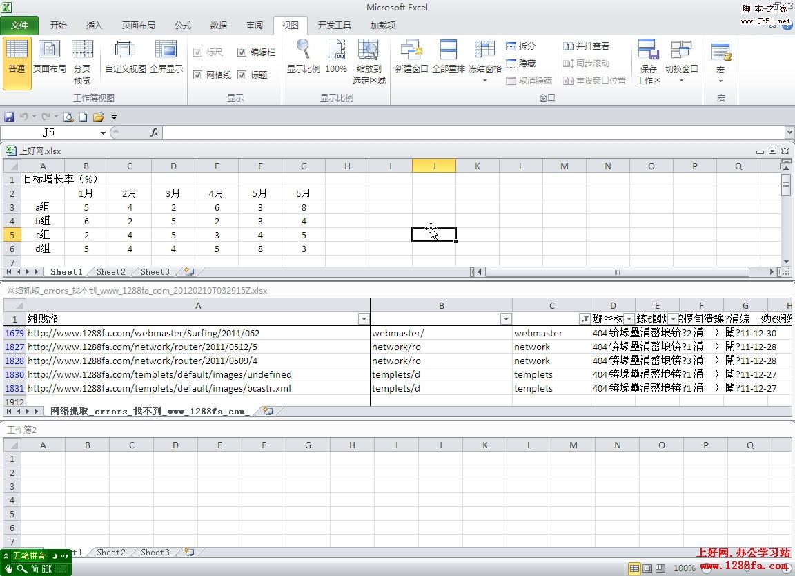 Excel2010重排窗口效果图