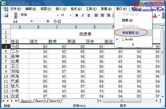 冻结窗格