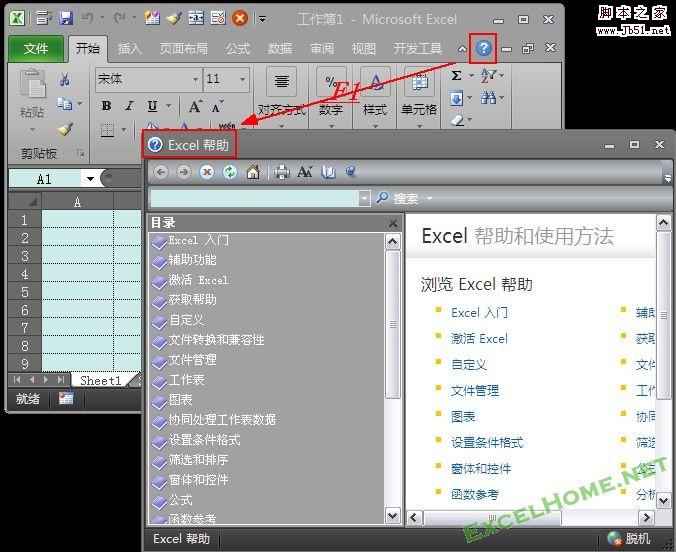 Excel 2007/2010 直接打开帮助