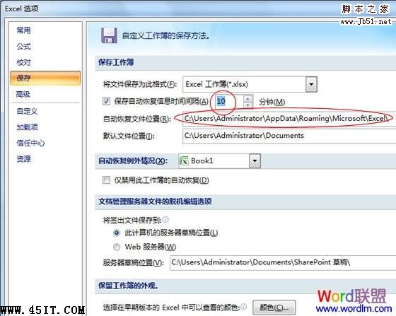 Excel2007设置自动保存