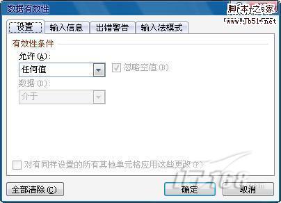 用Excel 2010数据有效性拒绝错误数据