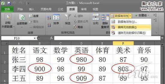 用Excel 2010数据有效性拒绝错误数据