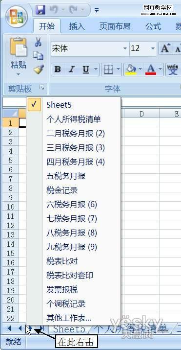 在Excel2007中快速找到制定工作表的技巧-脚本之家