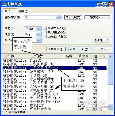 在Excel2007中快速找到制定工作表的技巧-脚本之家