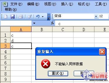 设置Excel数据重复输入自动报警