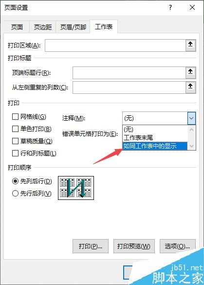 Excel2019怎么打印批注？Excel2019打印批注设置方法