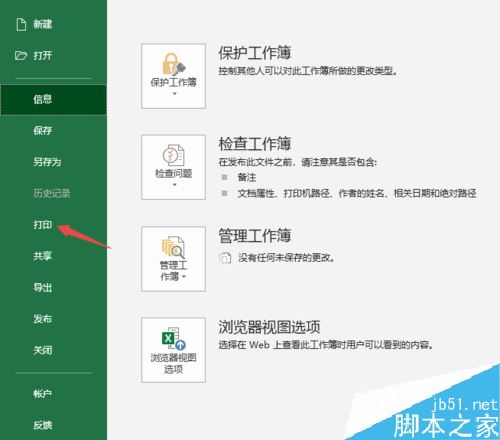 Excel2019怎么打印批注？Excel2019打印批注设置方法