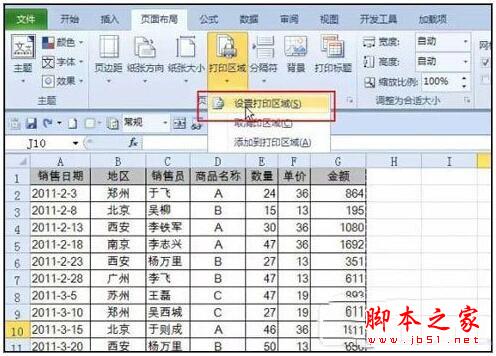 excel怎么自动调整打印区域 excel自动调整打印区域方法