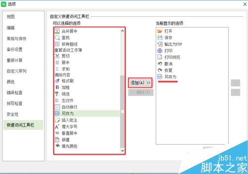 Excel2016另存为在哪？Excel2016另存为找回教程