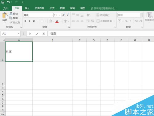 Excel2016如何改变文字角度？Excel2016旋转文字教程