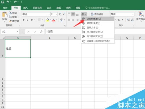 Excel2016如何改变文字角度？Excel2016旋转文字教程