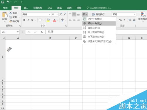 Excel2016如何改变文字角度？Excel2016旋转文字教程