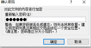 如何为Excel设置密码保护和撤销密码