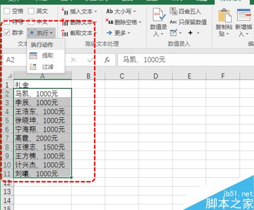 Excel如何批量提取单元格中的数值