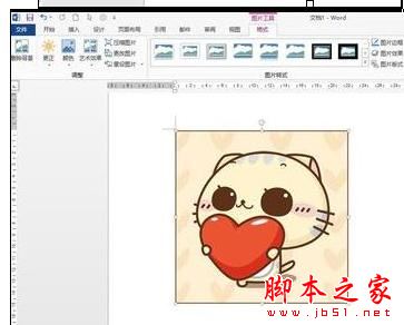 Word2013中对插入图片样式进行设置的操作方法