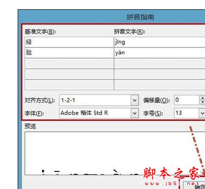 Word2013中进行左汉字右拼音的操作方法