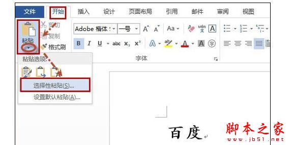 Word2013中进行左汉字右拼音的操作方法