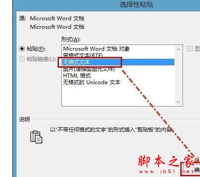 Word2013中进行左汉字右拼音的操作方法