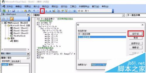 excel怎么生成体彩11选5组合字典