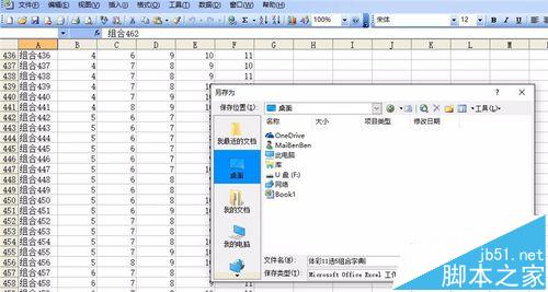 excel怎么生成体彩11选5组合字典