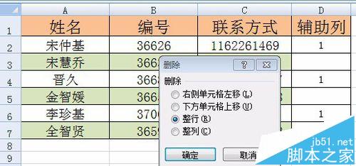 Excel 定位条件/筛选解决隔行删除问题操作详解