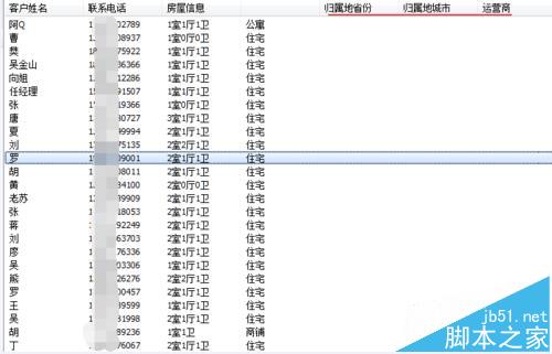 Excel表格中大量手机号码如何批量查询归属地