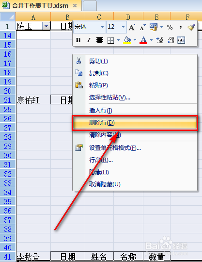 excel怎么快速合并多个工作表数据到一个工作表