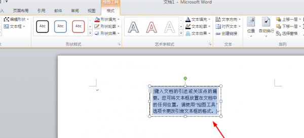 word如何绘制春节对联效果