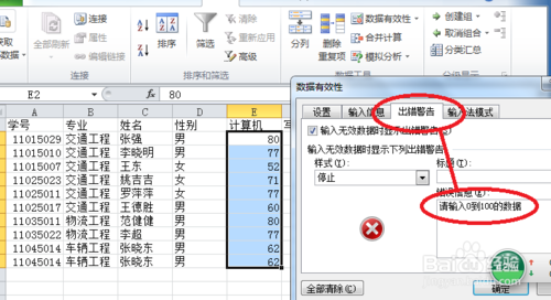 2010Excel技巧大全：数据有效性