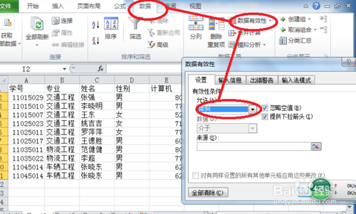 2010Excel技巧大全：数据有效性