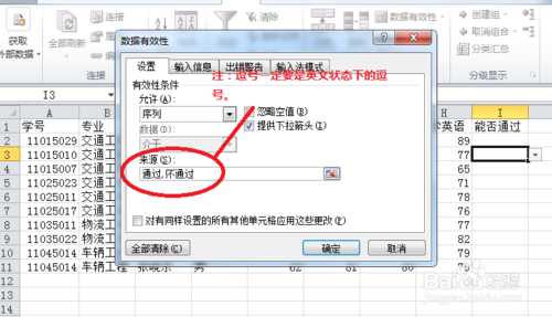 2010Excel技巧大全：数据有效性