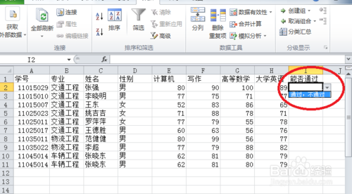 2010Excel技巧大全：数据有效性