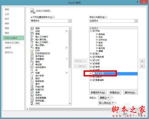 Office2013怎么启用