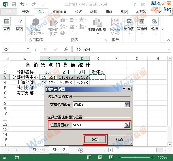 选择放置迷你图位置