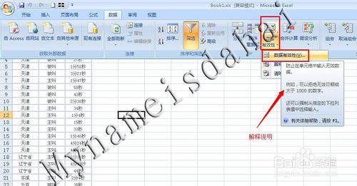 Excel 数据输入有效性（限定输入数据）