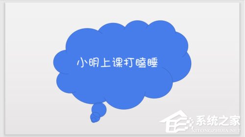 PPT中幻灯片怎么插入特殊形状？PPT中幻灯片插入特殊形状的方法